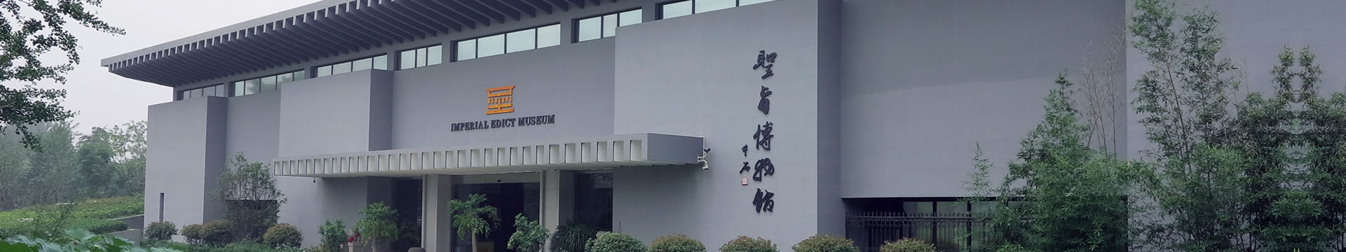 xuzhou imperial decree museum