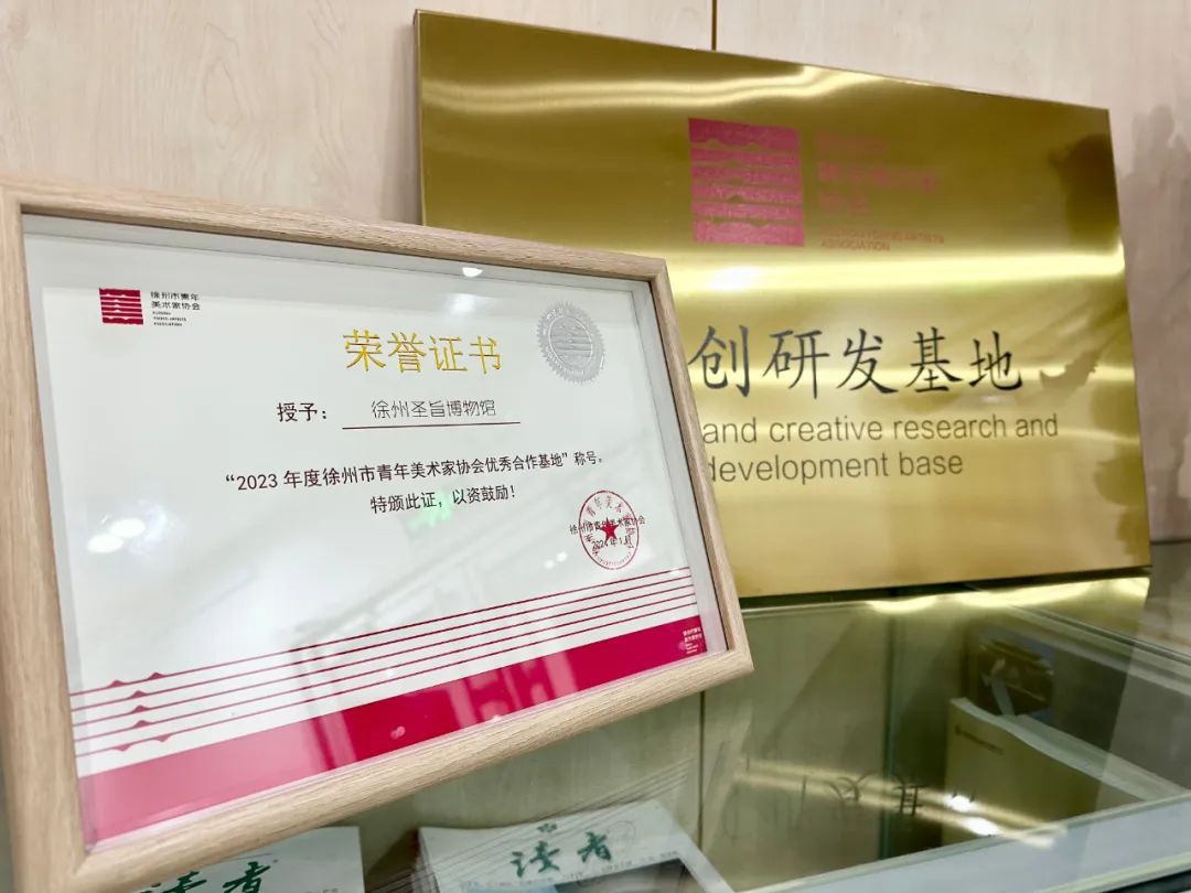 资讯 | 徐州市青年美术家协会与圣旨博物馆深化合作，共筑文化传承新篇章