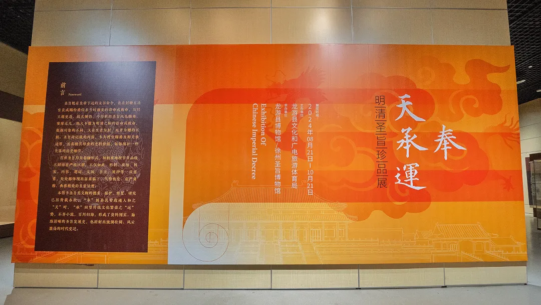 奉天承运 | 明清圣旨珍品展龙游站盛大开幕！