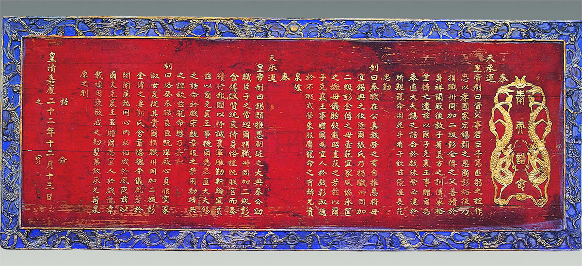 Jiaqing twenty-two years of Imperial.
