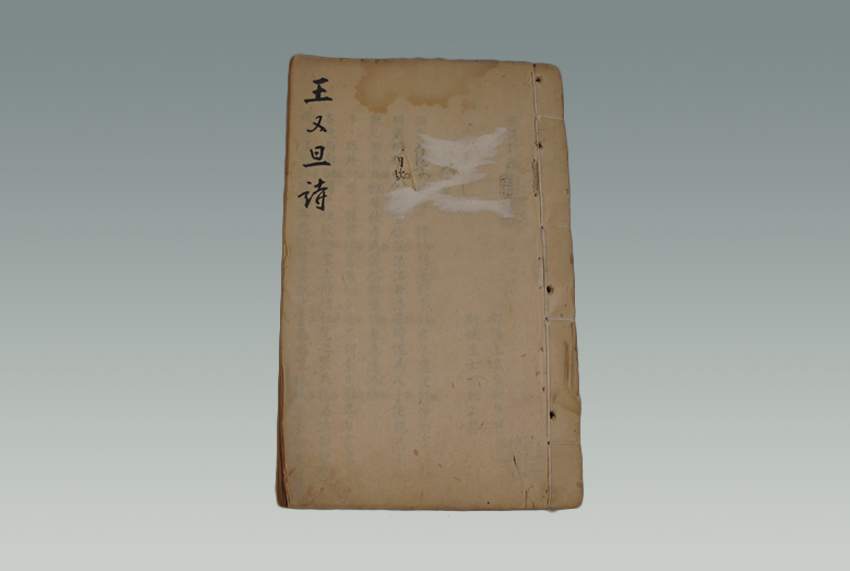 《手抄黄湄诗选》