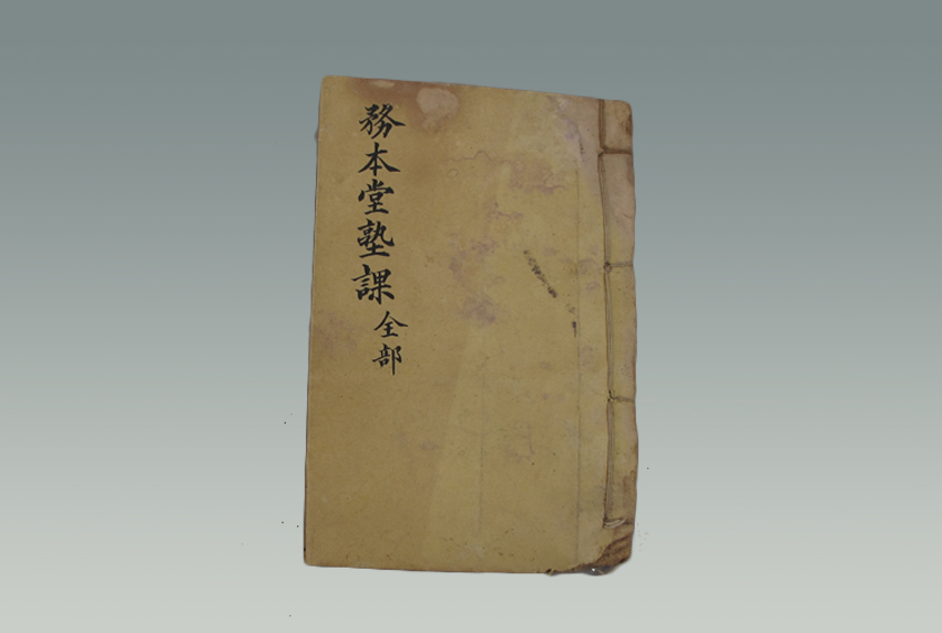 文聚堂《务本堂塾课》