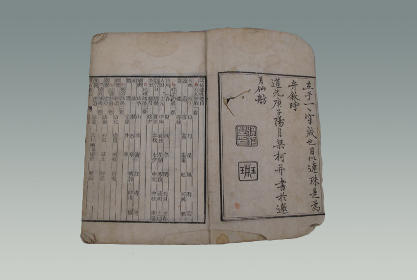 《试帖连珠》