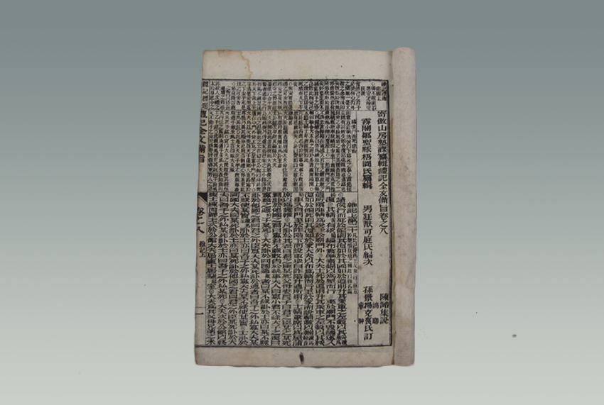 寄傲山房《礼记全文备旨》