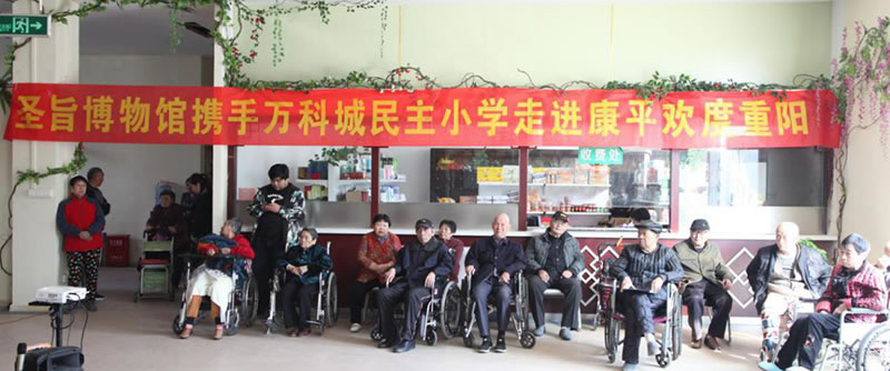 重阳敬老 ▏圣旨博物馆走进康平敬老院活动
