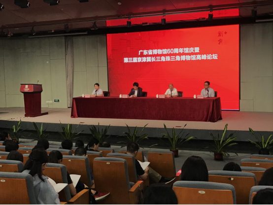 资讯：广东省博物馆60周年馆庆暨第三届京津冀长三角珠三角博物馆高峰论坛开幕49.png