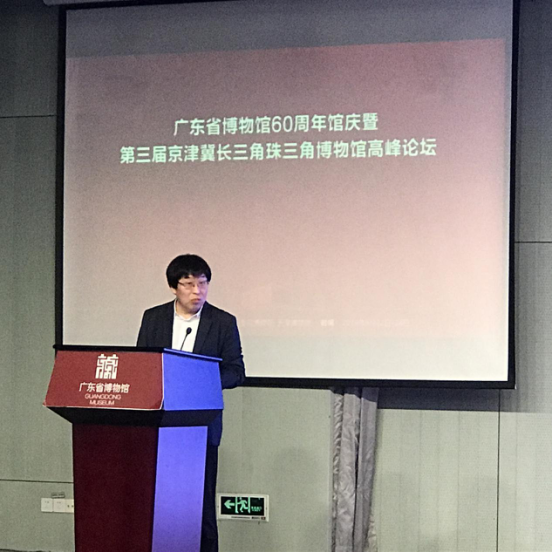 资讯：广东省博物馆60周年馆庆暨第三届京津冀长三角珠三角博物馆高峰论坛开幕487.png