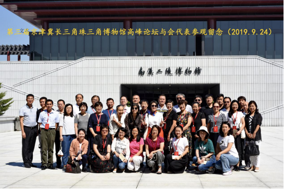 资讯：广东省博物馆60周年馆庆暨第三届京津冀长三角珠三角博物馆高峰论坛开幕740.png