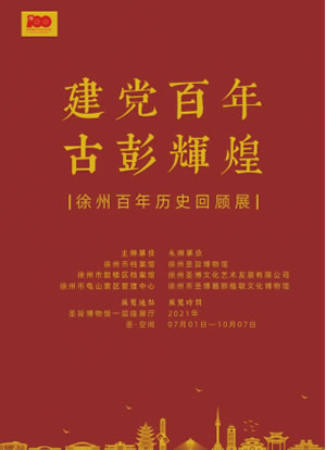 “建党百年 古彭辉煌” 徐州百年历史回顾展(1)27.jpg